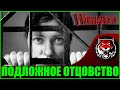 Уголовная статья за Подложное Отцовство (Читаем Woman.ru)