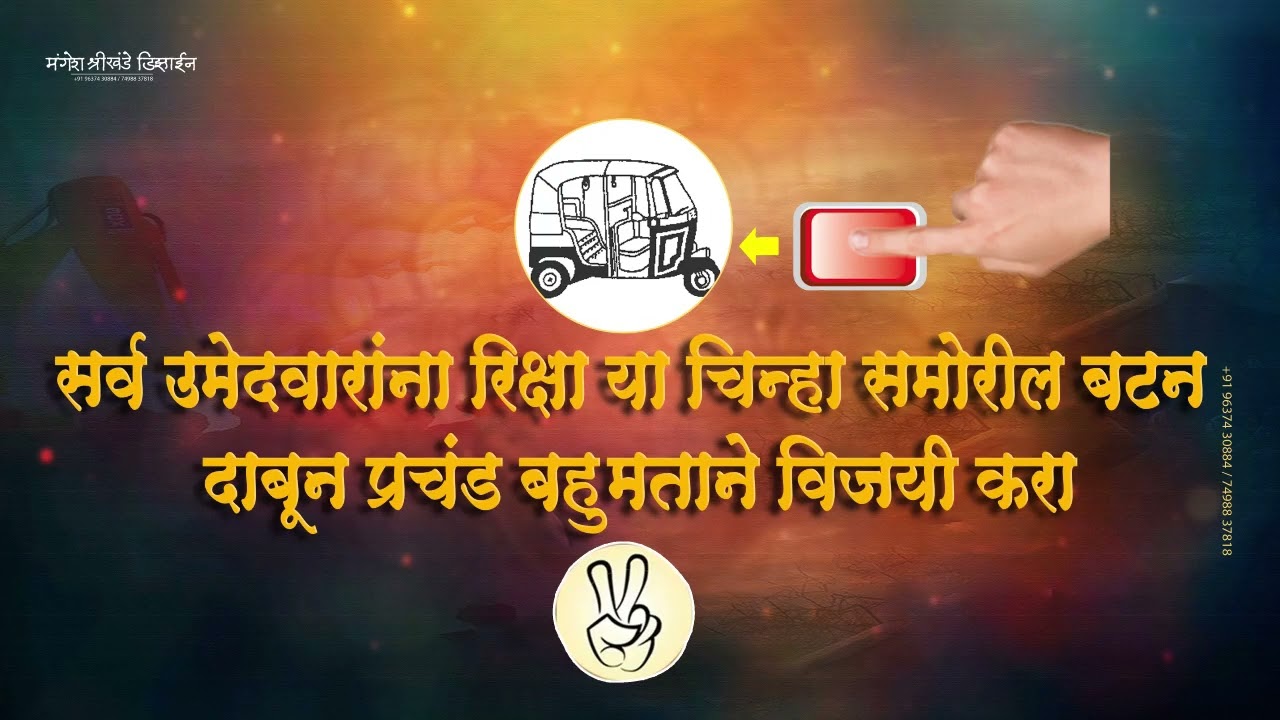 election trance video