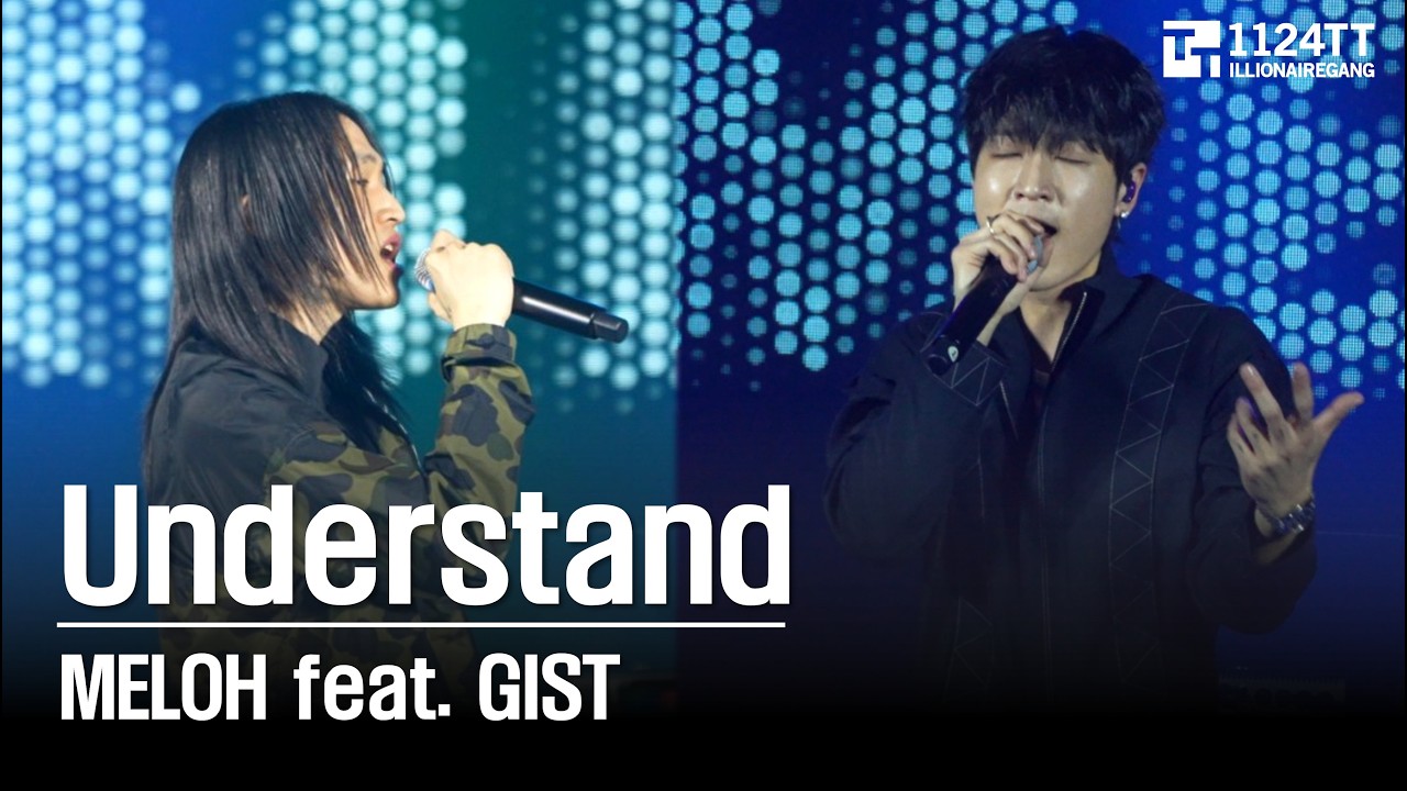 2026.03.06 Understand : MELOH feat. Gist (The Artist 2026)