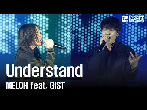 2026.03.06 Understand : MELOH feat. Gist (The Artist 2026)