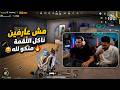 خرطوم يصيح مش عارف ياكل من الاستريم سنايب هتموت ضحك
