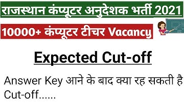 Expected Cut-off | Answer key के बाद वाली cut-off| Rajasthan Computer Instructor 2022