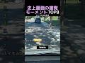 史上最強の錯覚モーメントTOP8のサムネイル