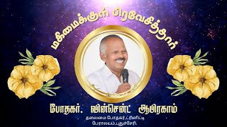 Pastor A. Vincent Funeral Service Live from Trinity Full Gospel Church, Puducherry