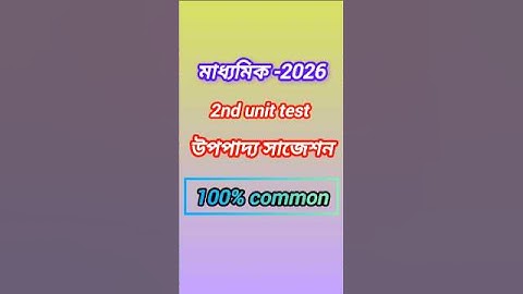 দশম শ্রেণীর অংক উপপাদ্য সাজেশন 🤫|class-x 2st unit test uppadd suggestions 2026 /100%common| #shorts