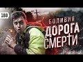 Боливия. Опасность на мотоциклах. Спасли ламу