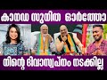         sunitha devadas  malayalam news  fasal karatt