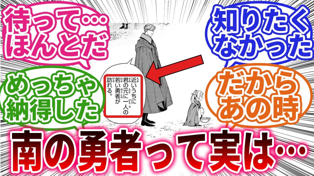 【葬送のフリーレン】人類最強の“カッコ良すぎるオジサマ”南の勇者に対する反応集 #葬送のフリーレン #反応集 #アニメ #ヒンメル #南の勇者