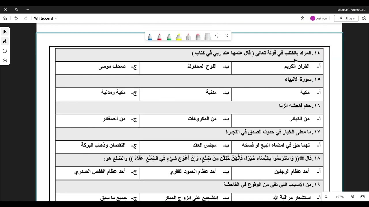 اختبار دراسات إسلامية ثالث متوسط نهاية الفصل الدراسي الثالث نموذج 4 و 5 و 6