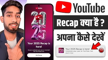 How to See Your 2025 YouTube Recap - YouTube Recap 2025 क्या है? | youtube recap 2025 not showing ✅