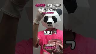 실리프팅은 물리학이다… 실험으로 증명! #팽팽클리닉 #팽팽의원