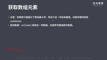 58 获取数组元素  web前端入门到精通 全套完整 实战课程