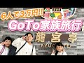 【1泊2日】GoToトラベルで木更津に家族旅行！【ホテル三日月】