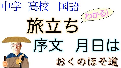 おくのほそ道迷宮紀行