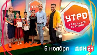 УТРО 6 11 2019  Саркис Авоян
