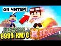 СТРОЙСЯ КАК ЧИТЕР! 9999999 КМ/С! ТРОЛЛИНГ ИГРОКОВ НА БЕД ВАРС! 100% TROLLING ЛОВУШКА МАЙНКРАФТ