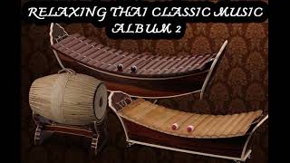 Relaxing Thai Classical Music Album 2