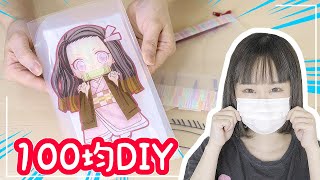 【簡単100均DIY】クリアファイルから透明マスクケースを作ってみたよ【鬼滅の刃風】