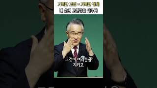 거룩한 고집 : 거룩한 경계 | 내 삶의 고센땅을 세우자 @kjmchurch #장찬영목사