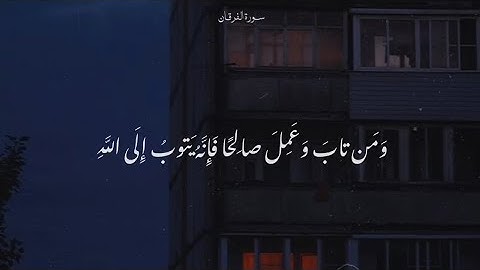القارئ ايبي إدريس يحاكي الشيخ محمد اللحيدان ﴿وَالَّذينَ لا يَشهَدونَ الزّورَ﴾