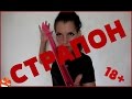 СТРАПОН. Строго 18+#Kira Night#