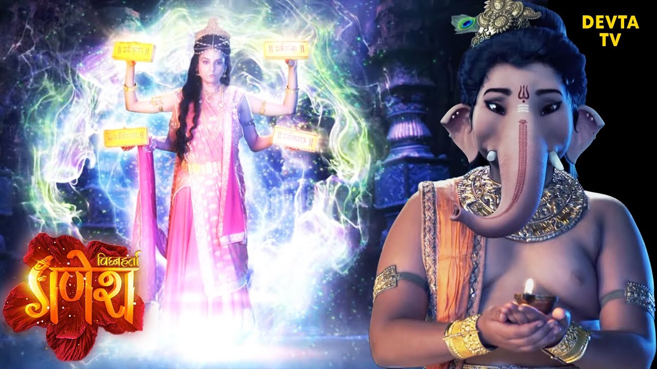 कैसे मुक्त किया वेदमाता को श्री गणेशजी ने? | Vighnaharta Ganesh | Hindi TV serials