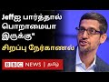 Sundar Pichai Interview: நீங்கள் இந்தியரா அமெரிக்கரா? சுவாரஸ்ய பதில் தரும் Google & Alphabet CEO