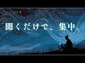 【作業用BGM】一瞬で集中できるフロー状態サウンド🎧勉強・仕事の1時間 | Flow State Focus Music