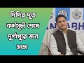 Didir Dut The program was held in Durgapur. news by political views