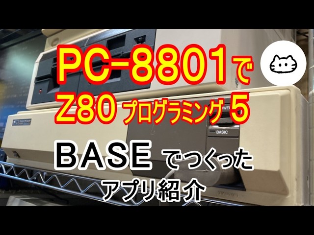 NEC ワンボードマイコン「TK-85」の紹介＆動作確認 - YouTube