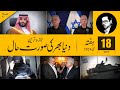 Today Headlines news, 18 May 2024 - Saudi Arabia, Pakistan, India, Middle East, America, iFaces