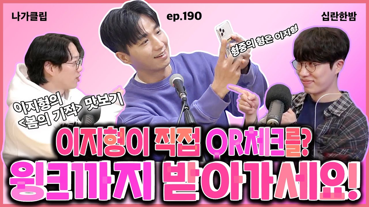 윙크까지 받아가세요! 이지형의 😉봄의 기적😉 공연 맛보기 클립! [Ep. 190]