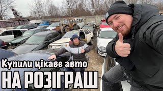 Купили авто для розіграшу серед підписників