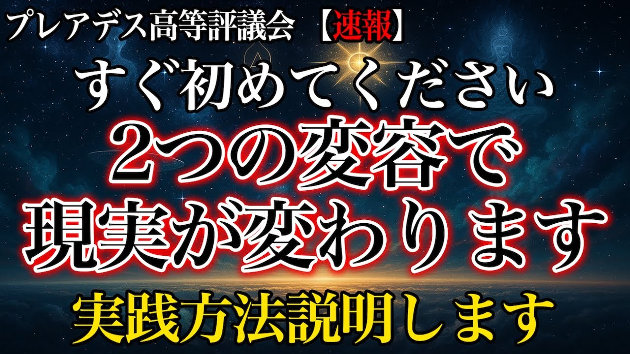 【重要】宇宙会議で受け取った“現実とスピリチュアルの統合のメッセージ