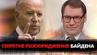 ЖИРНОВ & ГЕНЕРАЛ СВР: Шойгу ДОГРАВСЯ: Полетить за ґрати/ Трампа можуть АРЕШТУВАТИ / Байден НАВАЖИВСЯ