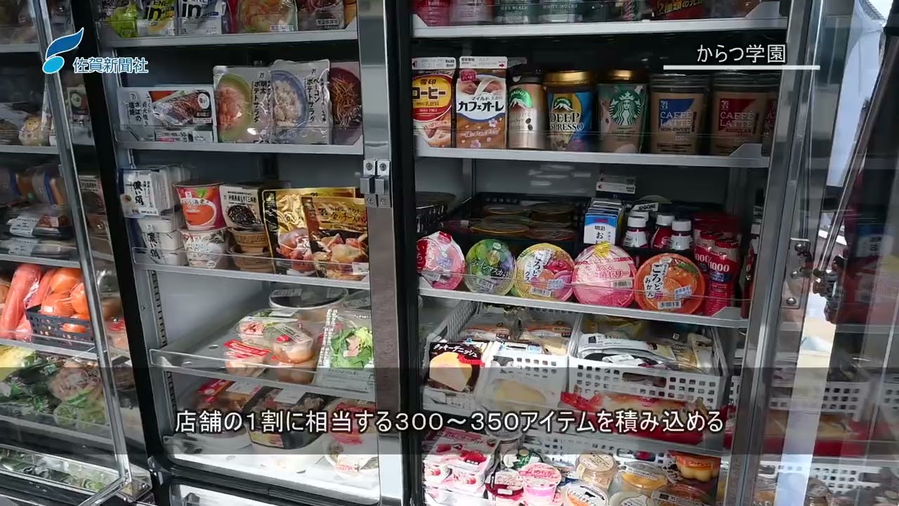 動画】「動くコンビニ」出発！ セブンイレブンが唐津で移動販売、佐賀