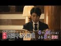 【金曜8時のドラマ】執事 西園寺の名推理　第６話 の動画、YouTube動画。
