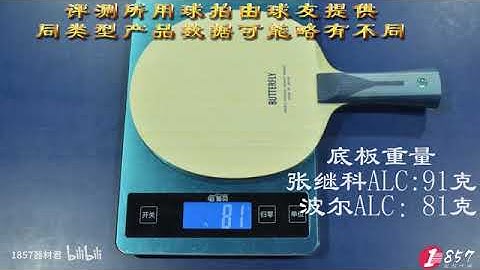 [Butterfly蝴蝶#2] Table Tennis Review 乒乓球評測: Zhang Jike 張繼科ALC vs Timo Boll 波爾ALC vs Timo Boll Spirit