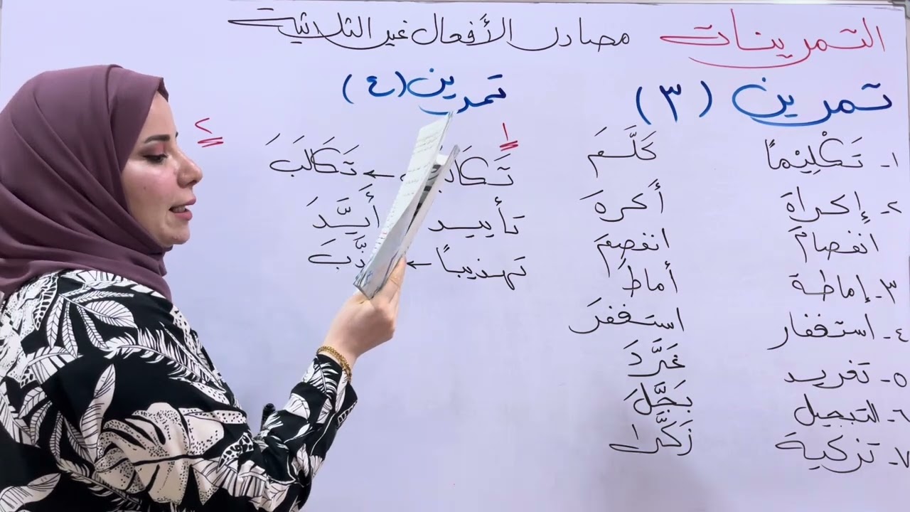 تكملة تمرينات مصادر الافعال غير الثلاثية