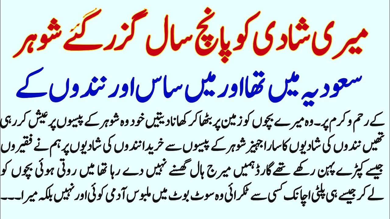 Meri Shadi ko 5 Saal Guzr Gaye || Shohar Saudia Mn Tha || Moral story || Roomi voice||