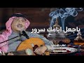 زفة عريس 2026 I عريسنا يا طير شادي محمد عبده زفة دخلة عريس حماسية I زفة عريس جديده 