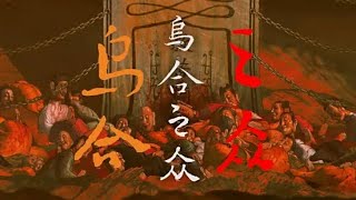 沉浸式慢节奏剧情游戏体验,《乌合之众》第四章流程实况。
