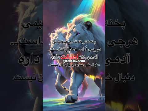 پخته تر که شدی میفهمی هرچی ا داست مال گداست آدمی که اصالت داره دنبال خودنمایی و پز دادن نیست