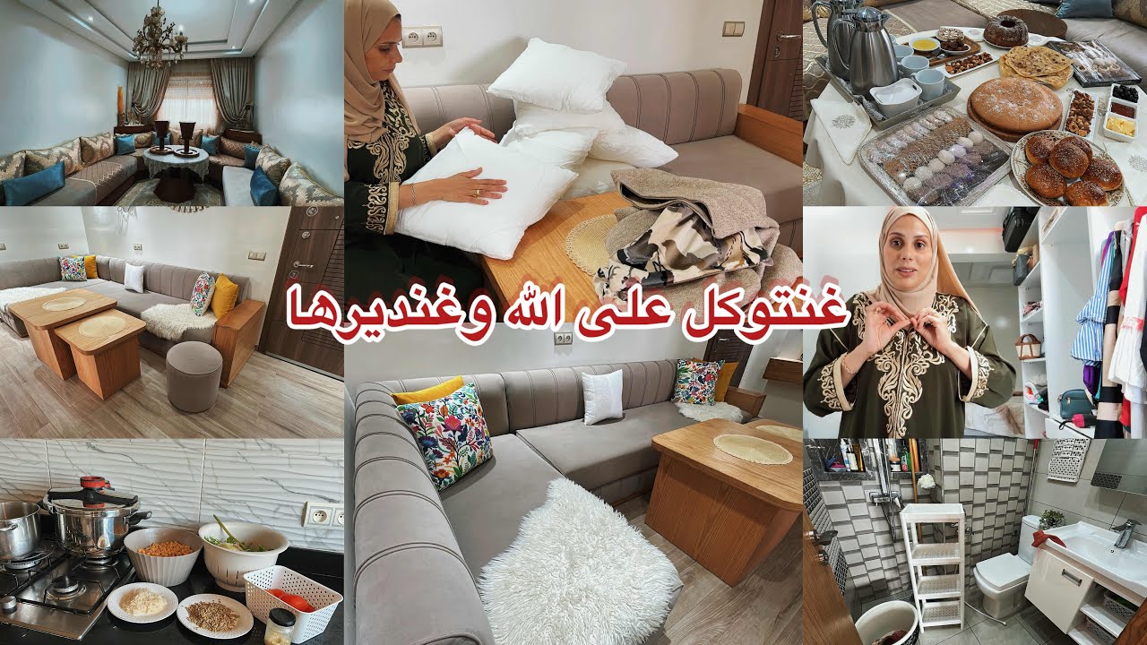 غنصلح الغلاط  ديالي ونديرها حتى حاجة مابعيدة💪تبدل 180 درجة❤️اليوم تبلوكيوني😂روتين المرأة الحادكة💪