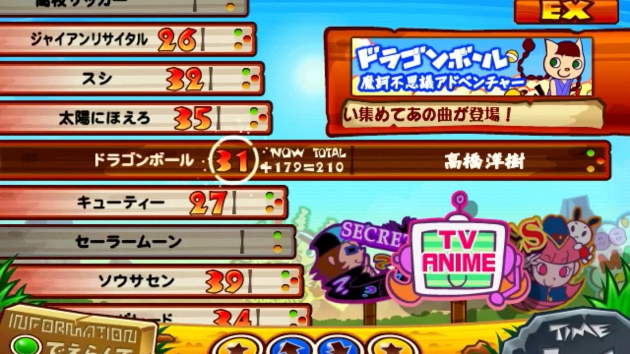 ポップン(TVアニメ)　ドラゴンボール(摩訶不思議アドベンチャー )EX