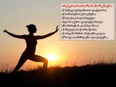 ოსტეოართროზი, მარილების დაავადება