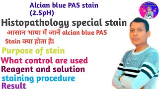 Alcian blue PAS staining procedure | Alcian blue PAS stain In Hindi | Alcian blue PAS stain