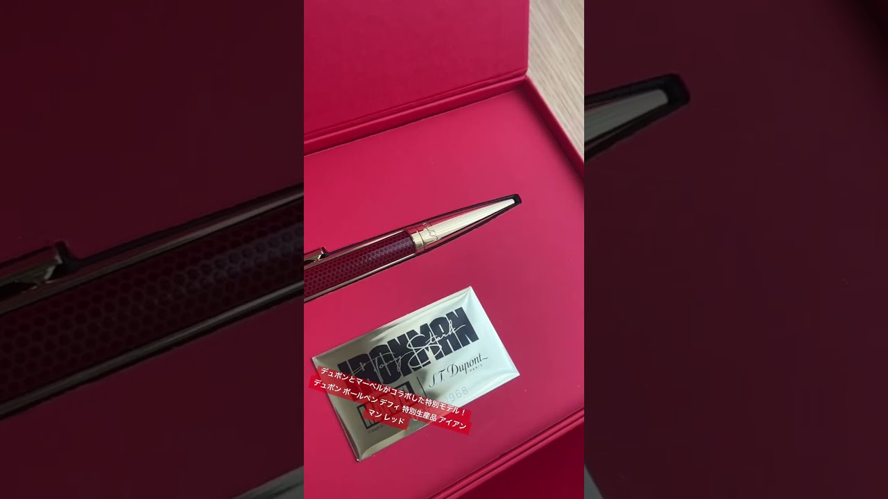 限定 S.T. Dupont デュポン デフィ アイアンマン