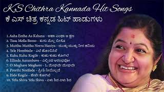 ಕೆ ಎಸ್ ಚಿತ್ರ ಕನ್ನಡ ಹಿಟ್ ಹಾಡುಗಳು || K S Chithra Kannada Hit HD Songs || Kannada HD Songs || #kannada