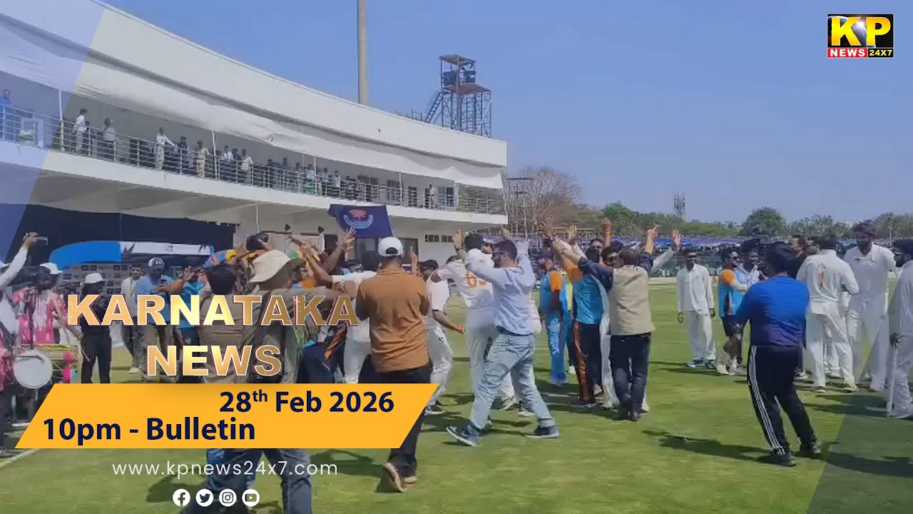 KARNATAKA News | 10 PM Bulletin - 28 Feb 2026 Bidar Karnataka State & National News In Hindi.